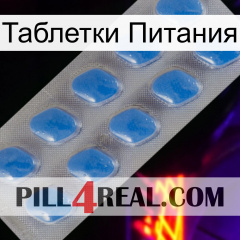 Таблетки Питания 22